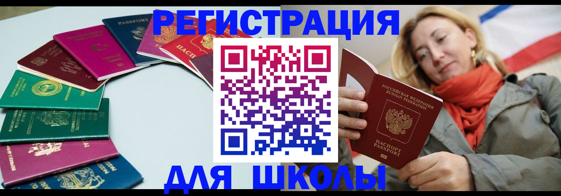 прописка в Железногорске