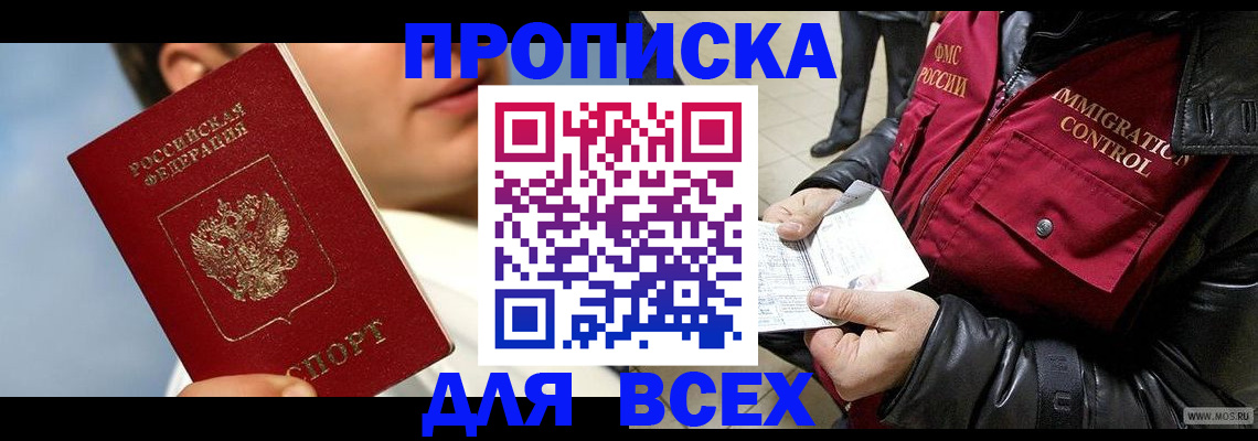 временная регистрация законно в Железногорске