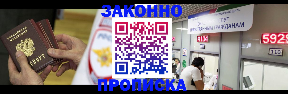 прописка в квартире в Железногорске