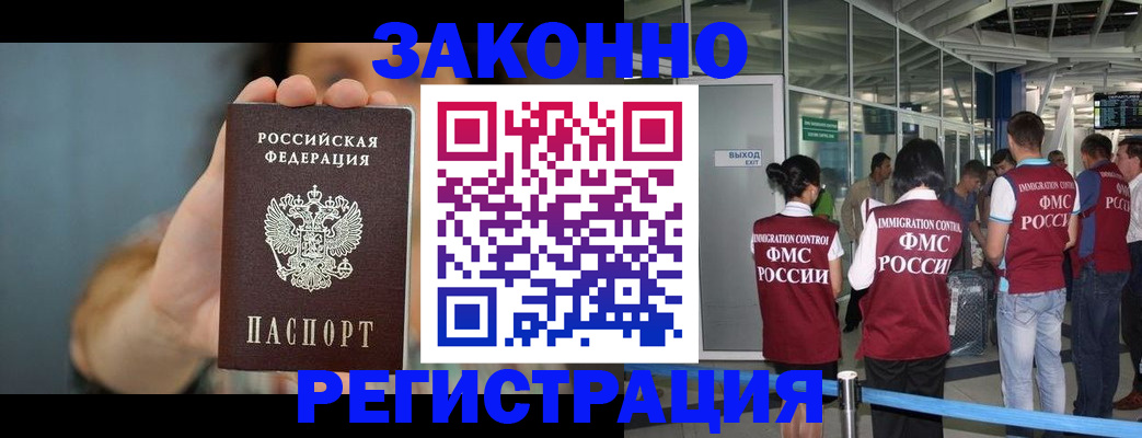 прописка поиск в Железногорске